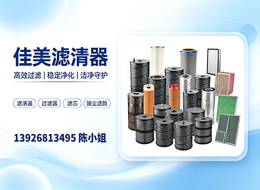 佳美滤清器惠州线上分站